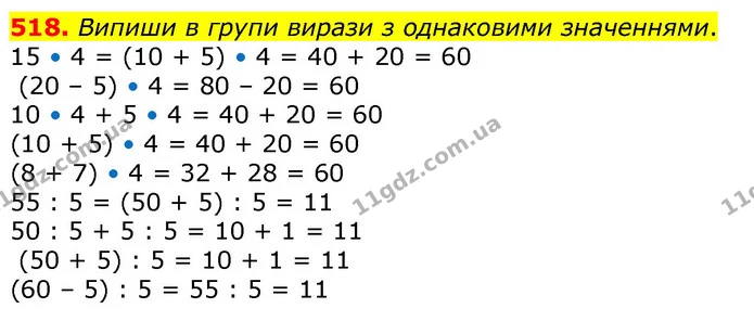 518. Добери до кожної нерівності по два розв’язки. — ГДЗ Математика 3 клас Заїка 1-2 ч.