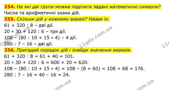 254. На які дві групи можна поділити задані математичні символи? — ГДЗ Математика 4 клас Бевз 1 та 2 частини