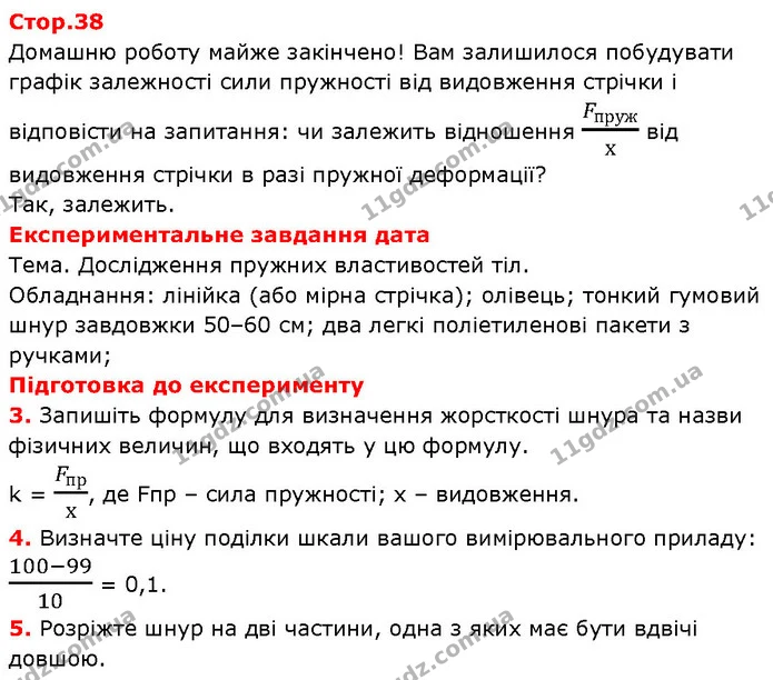 Запропонуйте спосіб вимірювання густини тіла, заснований на — ГДЗ Зошит Фізика 7 клас Божинова