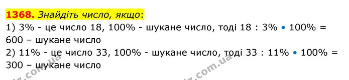 1368. Знайдіть число, якщо: — ГДЗ Математика 5 клас Тарасенкова 2022