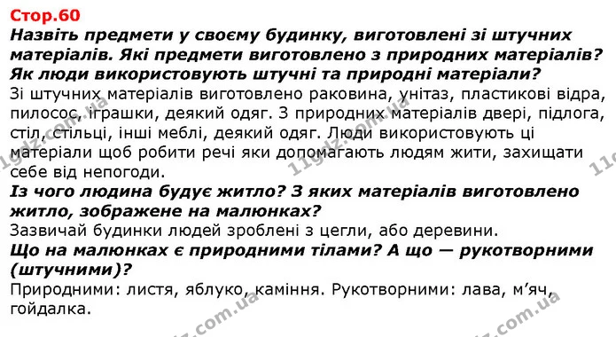 Розгляньте знаки. Що вони можуть означати? Які знаки ви розмістили б на шкільному подвір’ї? — ГДЗ Я досліджую світ 1 клас Гільберг