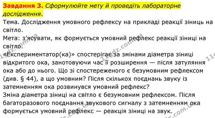 Стор. 87 — 3 — ГДЗ робочий зошит Біологія 8 клас Андерсон — ГДЗ робочий зошит Біологія 8 клас Андерсон