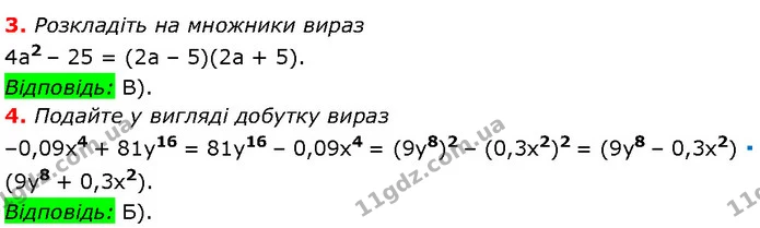№4 (3-4) — Алгебра 7 клас Мерзляк 2024 — Алгебра 7 клас Мерзляк 2024