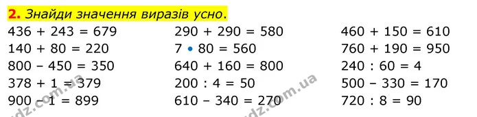 Стор. 69 — 2 — ГДЗ Математика 3 клас Скворцова 1-2 ч. — ГДЗ Математика 3 клас Скворцова 1-2 ч.