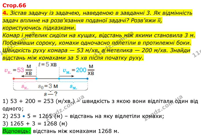 4. Зістав задачу із задачею, наведеною в завданні 3. Як відмінність задач вплине на розв’язання поданої задачі? Розв’яжи її — ГДЗ Математика 4 клас Скворцова
