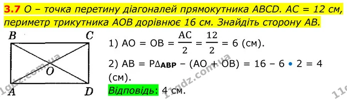 3.7 O – точка перетину діагоналей прямокутника ABCD. AC = 12 см, периметр трикутника AOB дорівнює 16 см. Знайдіть сторону AB. — ГДЗ Геометрія 8 клас Істер
