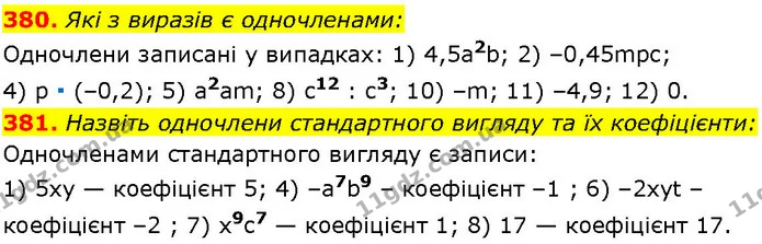 380. Які з виразів є одночленами: — ГДЗ Алгебра 7 клас Істер 2024