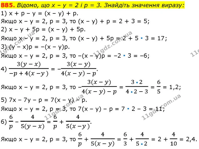885. Відомо, що х – у = 2 і р = 3. Знайдіть значення виразу: — ГДЗ Алгебра 7 клас Істер 2024