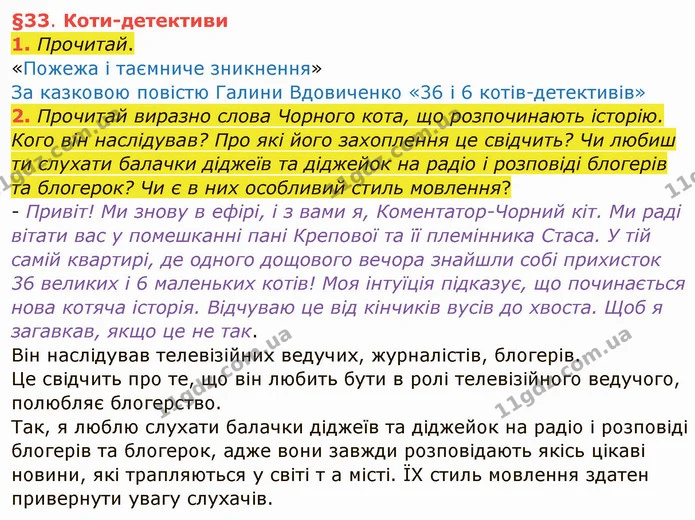 1. Прочитай. — ГДЗ Українська мова та читання 4 клас Остапенко 1 ч.