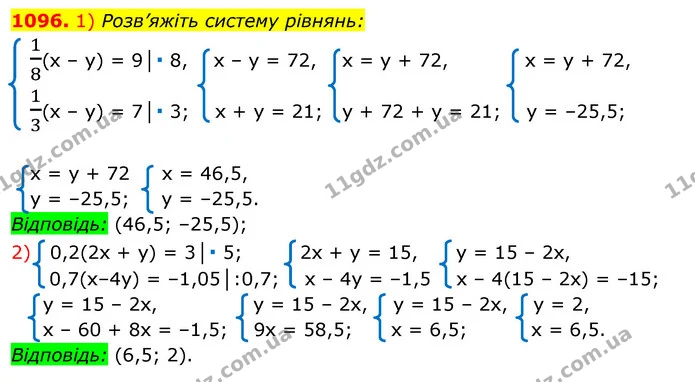 1096. 1) Розв’яжіть систему рівнянь: — ГДЗ Алгебра 7 клас Істер 2020