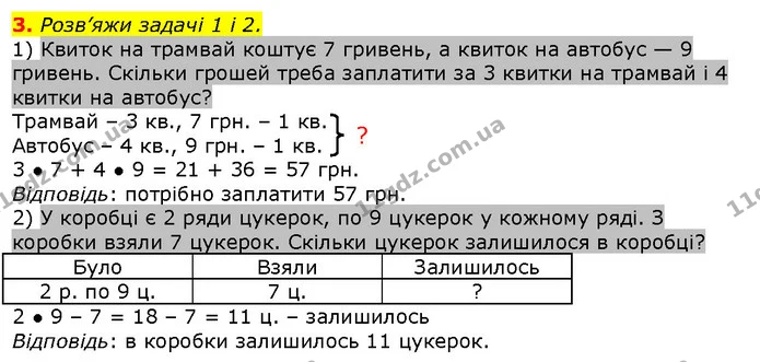 3. Розв’яжи задачі 1 і 2. — ГДЗ Математика 2 клас Скворцова