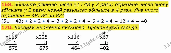 168. Збільште різницю чисел 51 і 48 у 2 рази; отримане число знову збільште у 2 рази; новий результат збільште в 4 рази. Яке число — ГДЗ Математика 4 клас Оляницька
