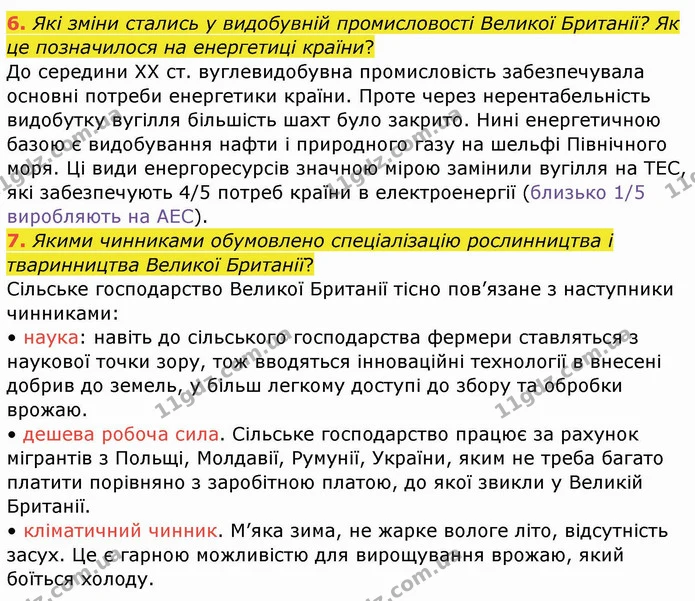 6. Які зміни стались у видобувній промисловості Великої Британії? Як це позначилося на енергетиці країни? — ГДЗ Географія 10 клас Бойко
