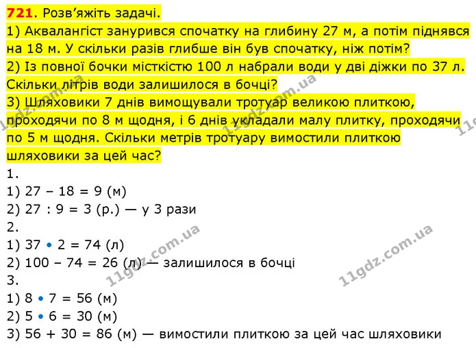 721. Розв’яжіть задачі. — ГДЗ Математика 3 клас Будна 1-2 ч.