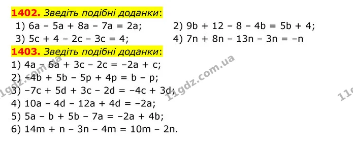 1402. Зведіть подібні доданки: — ГДЗ Математика 6 клас Тарасенкова 2023 1-2 ч.
