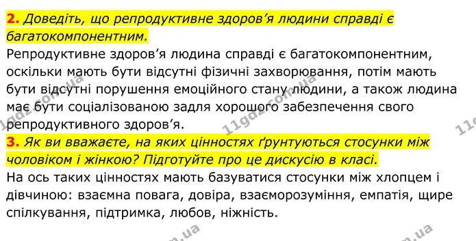Стор. 227 — 3 — ГДЗ Біологія 8 клас Тагліна — ГДЗ Біологія 8 клас Тагліна