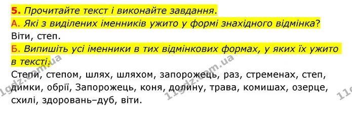 5. Прочитайте текст і виконайте завдання. — ГДЗ Українська мова 6 клас Авраменко