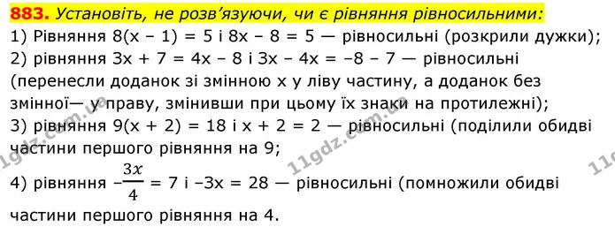 883. Установіть, не розв’язуючи, чи є рівняння рівносильними: — ГДЗ Алгебра 7 клас Істер 2020