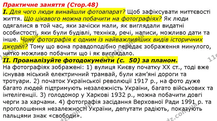Стр.48 (І-ІІ) — ГДЗ Вступ до історії 5 клас Гісем — ГДЗ Вступ до історії 5 клас Гісем