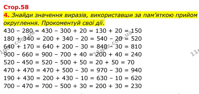 4. Знайди значення виразів, використавши за пам’яткою прийом округлення. Прокоментуй свої дії. — ГДЗ Математика 3 клас Скворцова 1-2 ч.