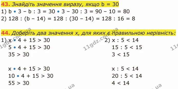 43. Знайдіть значення виразу, якщо b = 30 — ГДЗ Математика 5 клас Кравчук