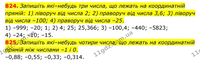 824. Запишіть які–небудь три числа, що лежать на координатній прямій: 1) ліворуч від числа 2; 2) праворуч від числа 3,6; 3) ліворуч від — ГДЗ Математика 6 клас Мерзляк 2023 1-2 ч.