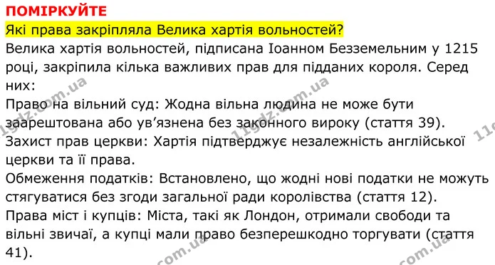 Стор. 112 — 2 — ГДЗ Всесвітня історія 7 клас Пометун 2024 — ГДЗ Всесвітня історія 7 клас Пометун 2024
