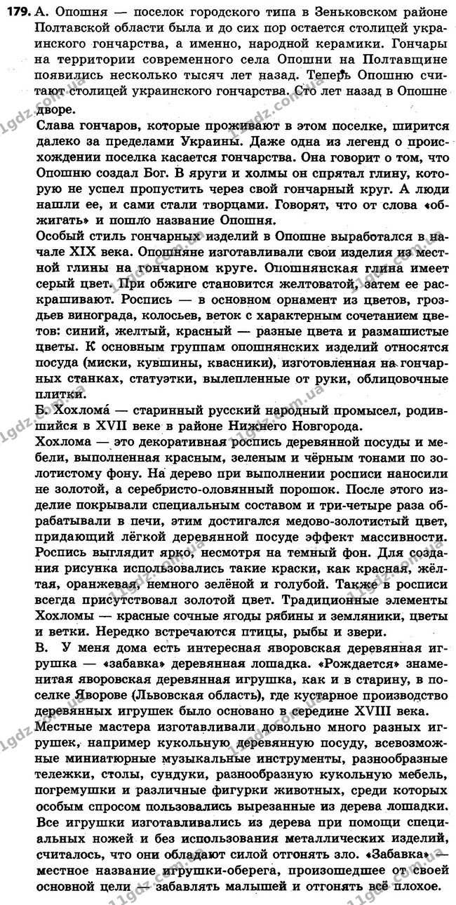 179 — ГДЗ Русский язык 4 класс Самонова, Стативка 2015