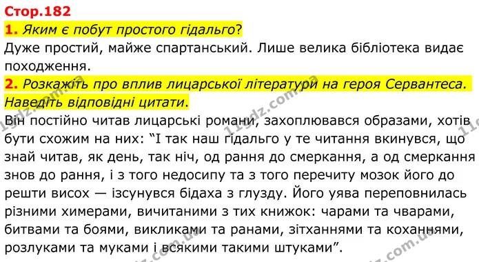 1. Яким є побут простого гідальго? — ГДЗ Зарубіжна література 8 клас Ніколенко