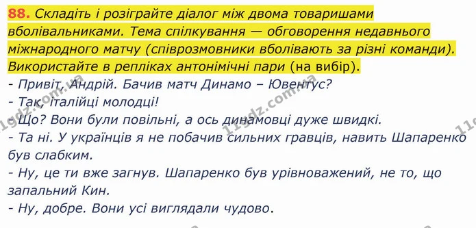 88. Складіть і розіграйте діалог між двома товаришами вболівальниками. Тема спілкування — обговорення недавнього міжнародного матчу — ГДЗ Українська мова 5 клас Глазова 2022