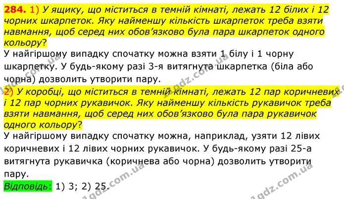 ГДЗ Математика 6 клас Істер — ГДЗ Математика 6 клас Істер