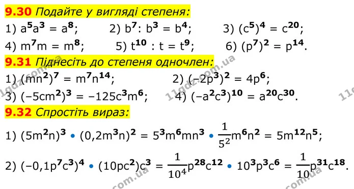 9.30 Подайте у вигляді степеня: — ГДЗ Алгебра 8 клас Істер