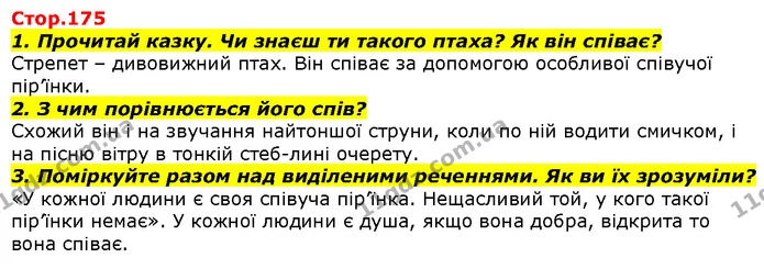 1. Прочитай казку. Чи знаєш ти такого птаха? Як він співає? — ГДЗ Літературне читання 4 клас Савченко