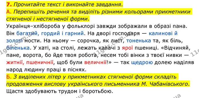7. Прочитайте текст і виконайте завдання. — ГДЗ Українська мова 6 клас Авраменко