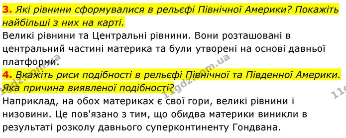 3. Які рівнини сформувалися в рельєфі Північної Америки? Покажіть найбільші з них на карті. — ГДЗ Географія 7 клас Безуглий