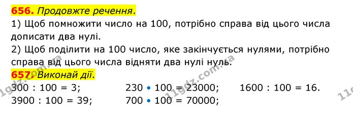 656. Продовжте речення. — ГДЗ Математика 4 клас Бевз 1 та 2 частини