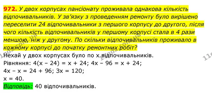972. У двох корпусах пансіонату проживала однакова кількість — ГДЗ Алгебра 7 клас Істер 2020