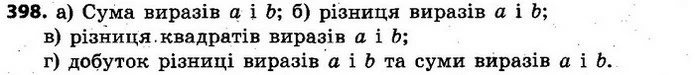 398. Прочитайте вираз словами: — ГДЗ Алгебра 7 клас Кравчук 2015