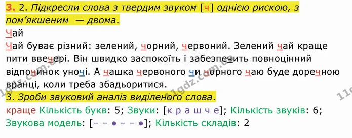 3. Зроби звуковий аналіз виділеного слова. — ГДЗ Українська мова та читання 4 клас Коваленко