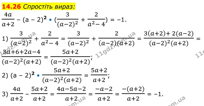 14.26 Спростіть вираз: — ГДЗ Алгебра 8 клас Істер