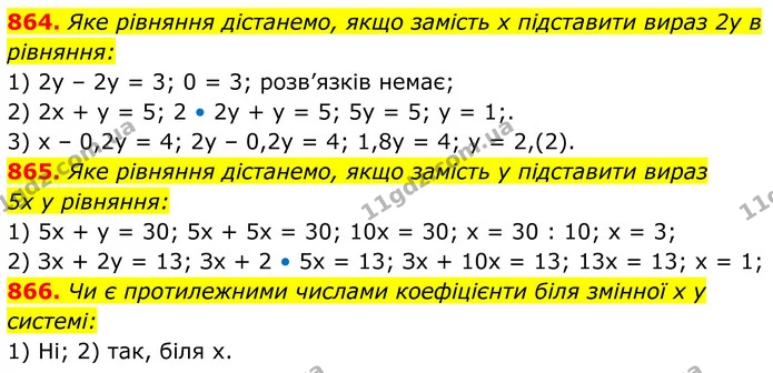 864. Яке рівняння дістанемо, якщо замість х підставити вираз 2у в рівняння: — ГДЗ Алгебра 7 клас Тарасенкова 2024