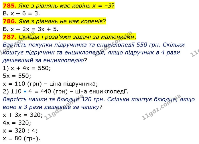 785. Яке з рівнянь має корінь х = –3? — ГДЗ Математика 6 клас Бевз 1-2 ч.