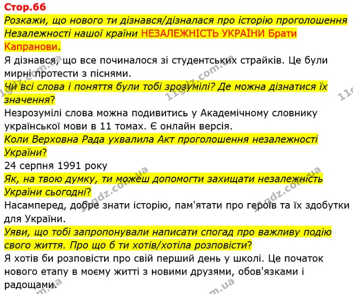 Переглянь постер сучасного українського пригодницького фільму-фентезі «Сторожова застава». Які почуття в тебе виникли? Чи хотів — ГДЗ Українська мова та читання 4 клас Савченко