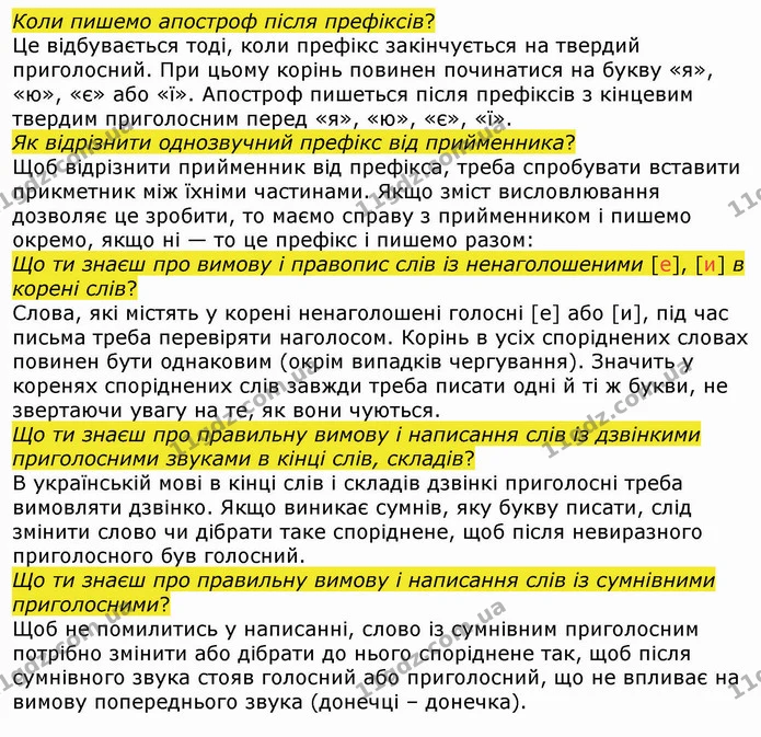 Стор. 75 — Стр.75 (УЗ2) — ГДЗ Українська мова 4 клас Вашуленко 2021 (1 частина) — ГДЗ Українська мова 4 клас Вашуленко 2021 (1 частина)