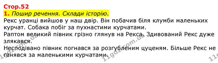 1. Пошир речення. Склади історію. — ГДЗ Робочий зошит Українська мова 2 клас Большакова 1 ч. - 2 ч.