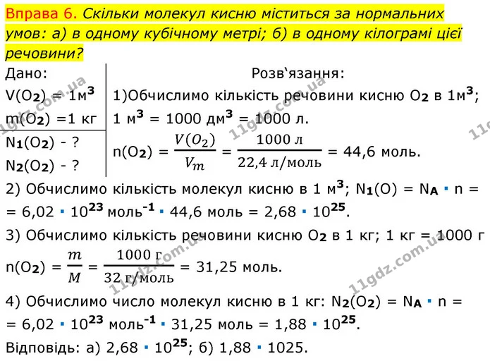 §24 Впр.6 — ГДЗ Хімія 8 клас Григорович 2021 — ГДЗ Хімія 8 клас Григорович 2021