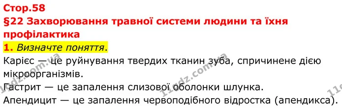1. Визначте поняття. — ГДЗ Робочий зошит Біологія 8 клас Тагліна (2025)