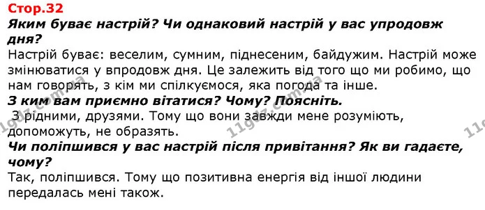 Які ознаки предметів діти можуть сприйняти за допомогою зору? — ГДЗ Я досліджую світ 1 клас Гільберг