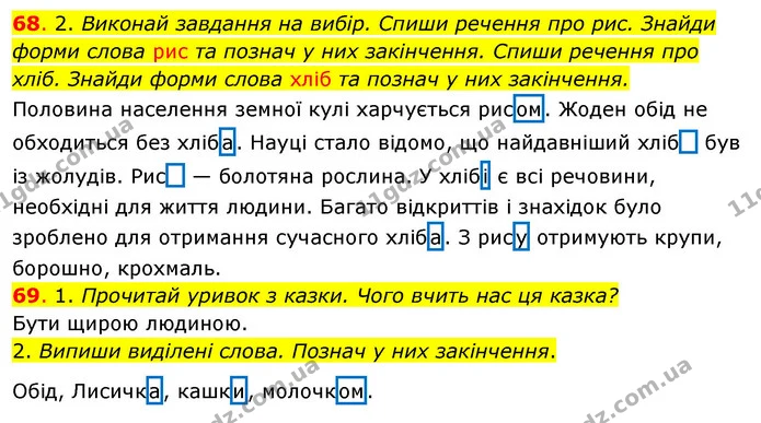 68. 2. Виконай завдання на вибір. Спиши речення про рис. Знайди форми слова рис та познач у них закінчення. Спиши речення про хліб — ГДЗ Українська мова та читання 3 клас Кравцова (1 частина)