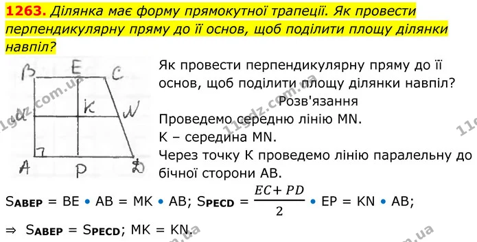 1263. Ділянка має форму прямокутної трапеції. Як провести перпендикулярну пряму до її основ, щоб поділити площу ділянки навпіл? — ГДЗ Геометрія 8 клас Бурда
